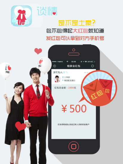 免費下載生活APP|谈情 app開箱文|APP開箱王