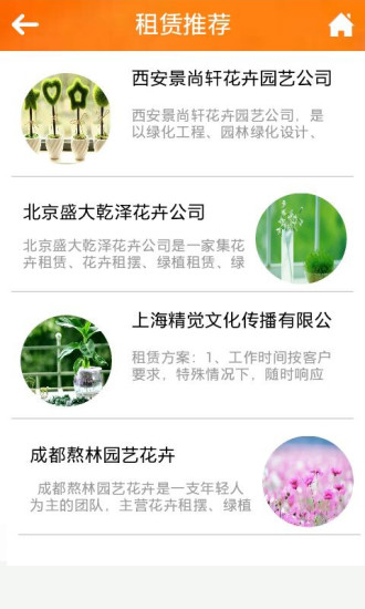 免費下載生活APP|鲜花绿植 app開箱文|APP開箱王