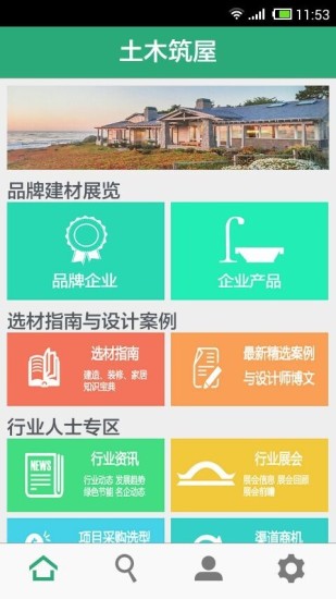 免費下載生活APP|土木筑屋 app開箱文|APP開箱王