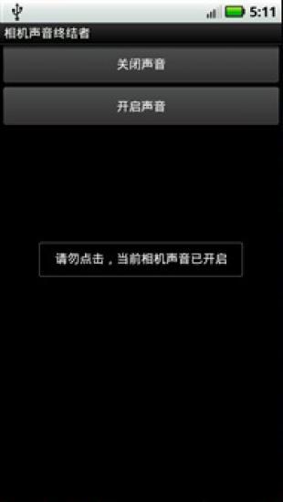 免費下載工具APP|相机声音终结者 app開箱文|APP開箱王