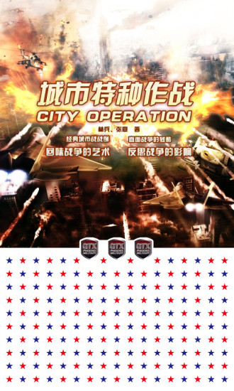 免費下載書籍APP|城市特种作战 app開箱文|APP開箱王