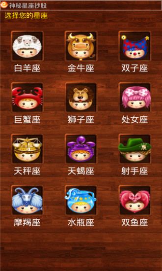 免費下載工具APP|神秘星座炒股 app開箱文|APP開箱王