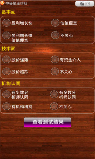 免費下載工具APP|神秘星座炒股 app開箱文|APP開箱王