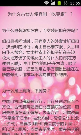 占女人便宜为什么叫吃豆腐