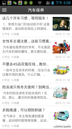 免費下載書籍APP|汽车保养大全 app開箱文|APP開箱王