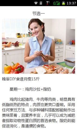 减肥食谱DIY