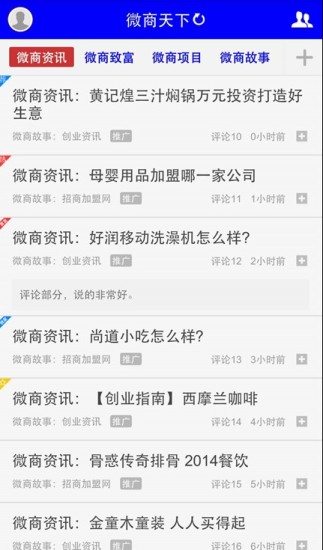 免費下載書籍APP|微商天下 app開箱文|APP開箱王