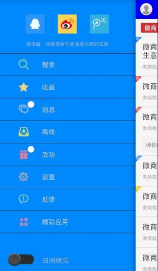 免費下載書籍APP|微商天下 app開箱文|APP開箱王