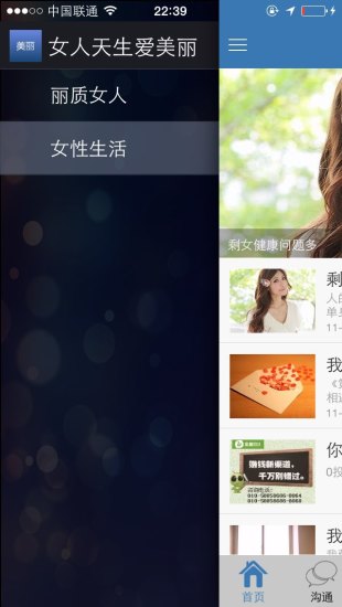 免費下載生活APP|女人天生爱美丽 app開箱文|APP開箱王