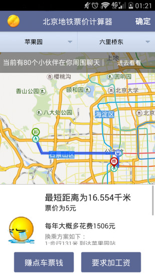 免費下載工具APP|地铁票价计算器 app開箱文|APP開箱王