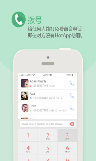 免費下載通訊APP|HotApp热聊 app開箱文|APP開箱王