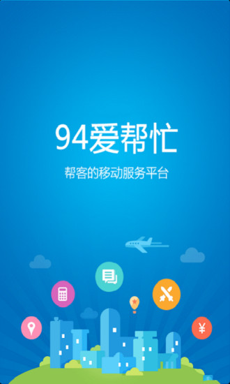 94爱帮忙