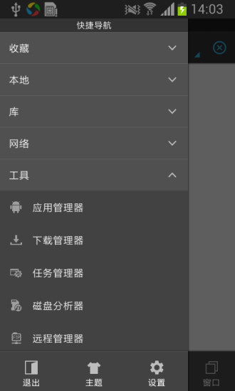 【免費工具App】ES文件浏览器-APP點子