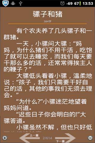 免費下載書籍APP|民间寓言故事大全 app開箱文|APP開箱王