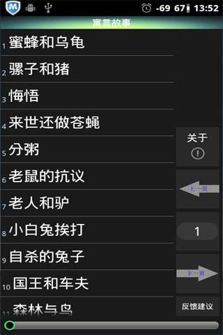 免費下載書籍APP|民间寓言故事大全 app開箱文|APP開箱王