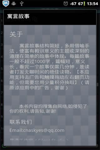 免費下載書籍APP|民间寓言故事大全 app開箱文|APP開箱王