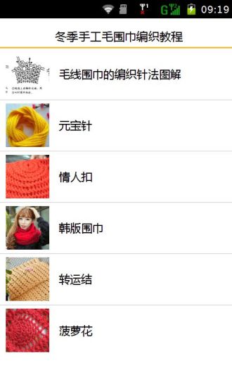 免費下載生活APP|冬季手工毛围巾编织教程 app開箱文|APP開箱王