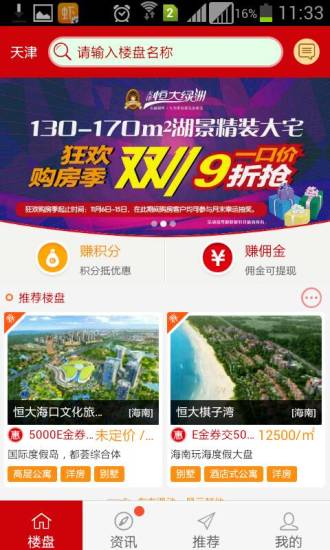 免費下載商業APP|恒大地产海花岛公司 app開箱文|APP開箱王