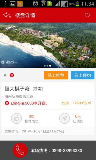 免費下載商業APP|恒大地产海花岛公司 app開箱文|APP開箱王