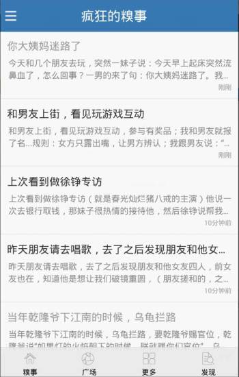 免費下載書籍APP|疯狂的糗事 app開箱文|APP開箱王