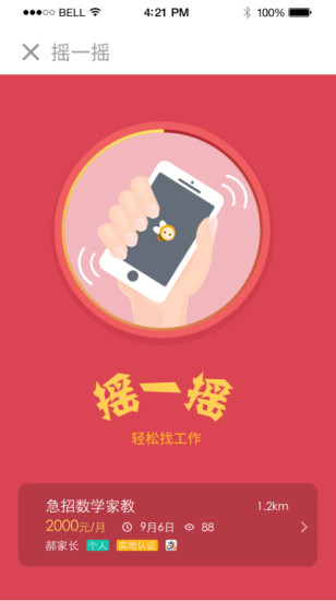 免費下載工具APP|跑跑兼职个人版 app開箱文|APP開箱王