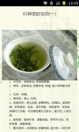 65种茶的功效