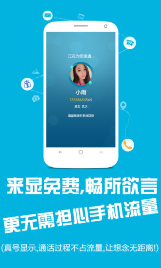 免費下載通訊APP|开开省钱电话 app開箱文|APP開箱王