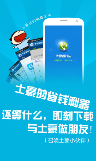 免費下載通訊APP|开开省钱电话 app開箱文|APP開箱王