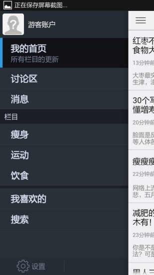 免費下載生活APP|白瘦美是怎样炼成的 app開箱文|APP開箱王