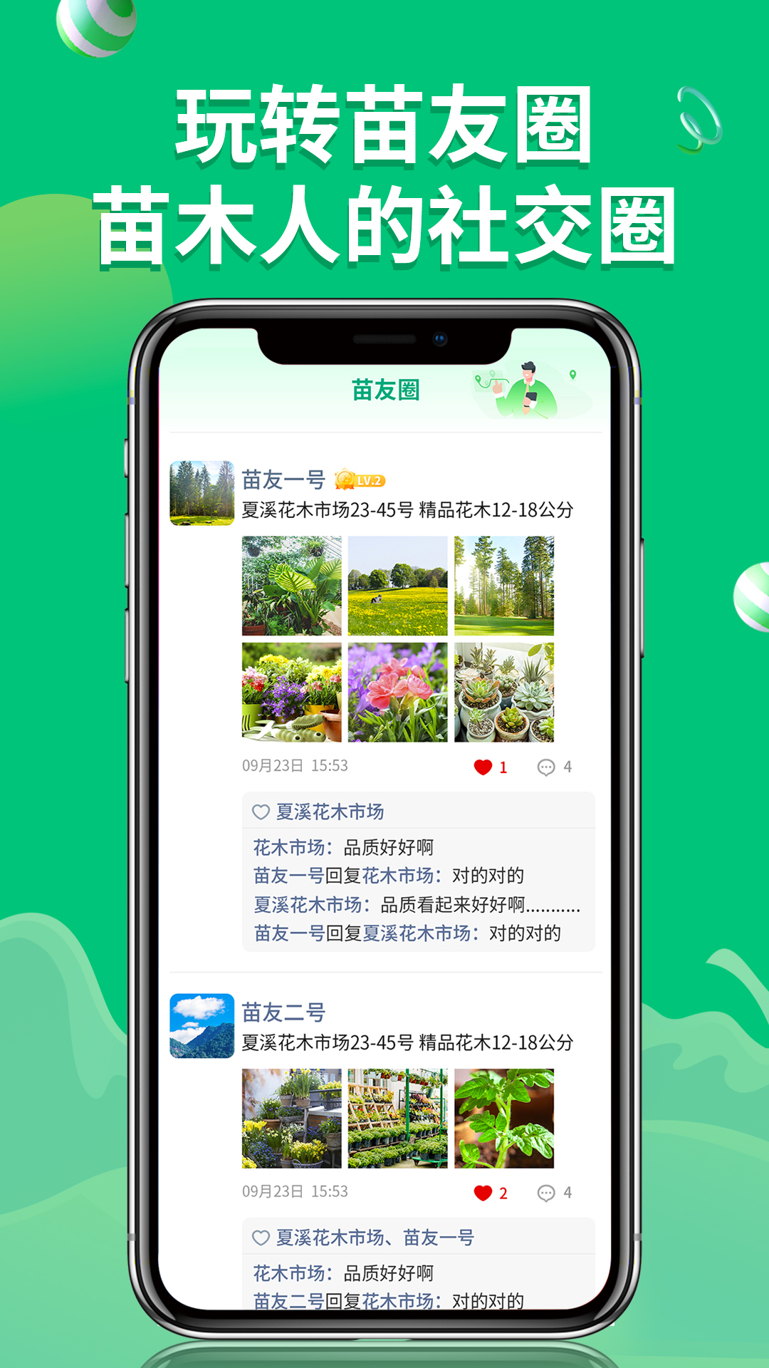 花木源 截图 2