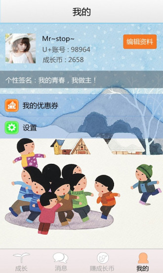 免費下載社交APP|成长百宝箱 app開箱文|APP開箱王