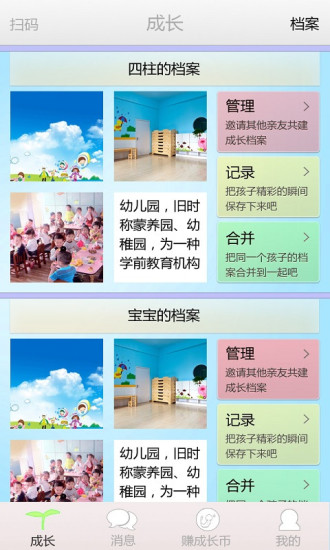 免費下載社交APP|成长百宝箱 app開箱文|APP開箱王