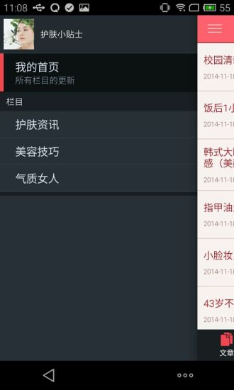 免費下載健康APP|护肤小贴士 app開箱文|APP開箱王