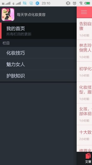 免費下載生活APP|每天学点化妆美容 app開箱文|APP開箱王