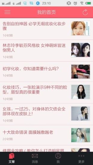 免費下載生活APP|每天学点化妆美容 app開箱文|APP開箱王