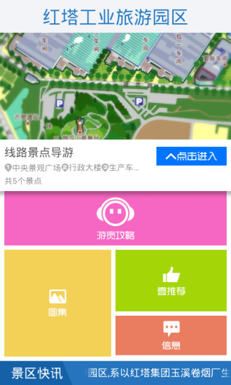 红塔工业旅游园区