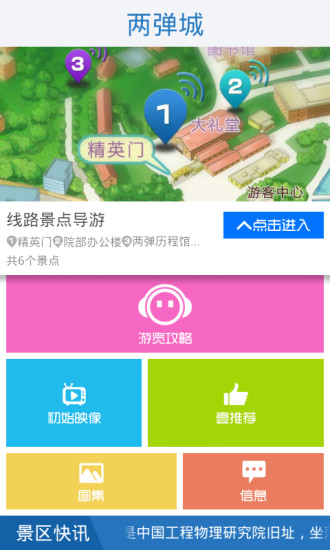 免費下載旅遊APP|两弹城 app開箱文|APP開箱王