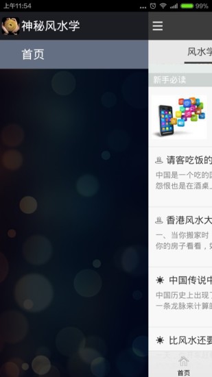 免費下載書籍APP|神秘古风水学 app開箱文|APP開箱王