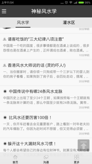 免費下載書籍APP|神秘古风水学 app開箱文|APP開箱王