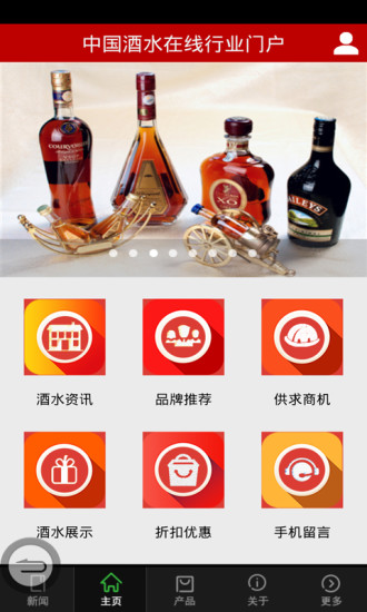 免費下載生活APP|中国酒水在线行业门户 app開箱文|APP開箱王