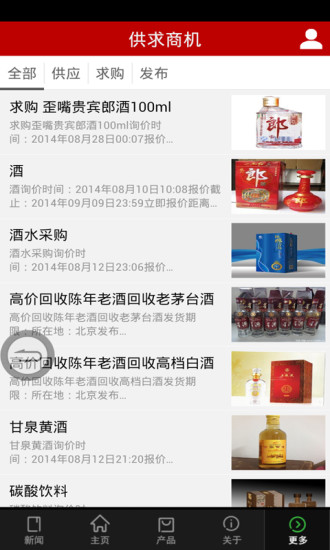 免費下載生活APP|中国酒水在线行业门户 app開箱文|APP開箱王