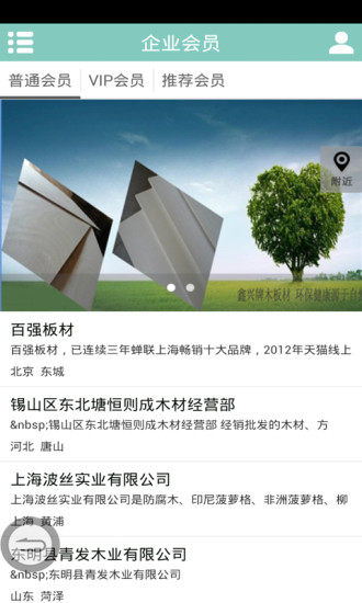 免費下載生活APP|中国木材进出口门户 app開箱文|APP開箱王