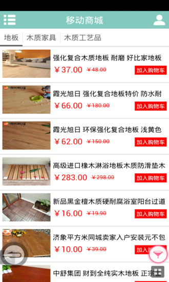 免費下載生活APP|中国木材进出口门户 app開箱文|APP開箱王