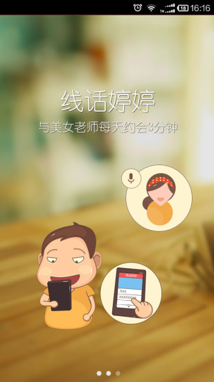 免費下載教育APP|线话婷婷 app開箱文|APP開箱王