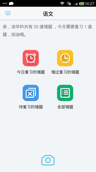 免費下載教育APP|简单错题本 app開箱文|APP開箱王