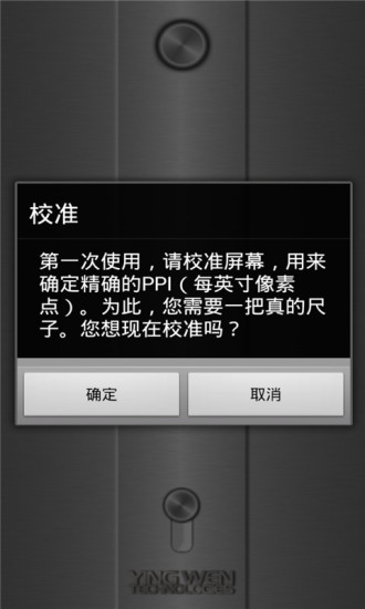 免費下載工具APP|专业尺子测量工具 app開箱文|APP開箱王