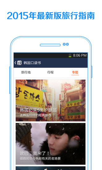 免費下載旅遊APP|蝉游攻略一出境旅行指南与旅游工具箱 app開箱文|APP開箱王