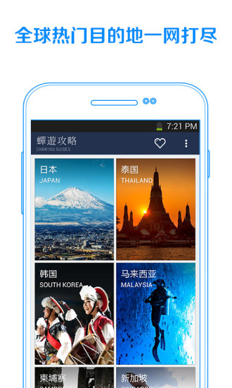 免費下載旅遊APP|蝉游攻略一出境旅行指南与旅游工具箱 app開箱文|APP開箱王