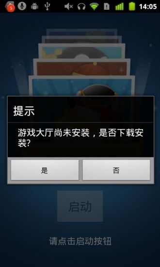 【免費體育競技App】QQ大厅安装器-APP點子