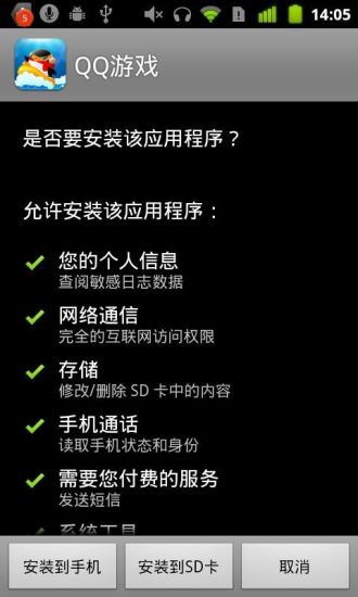 【免費體育競技App】QQ大厅安装器-APP點子